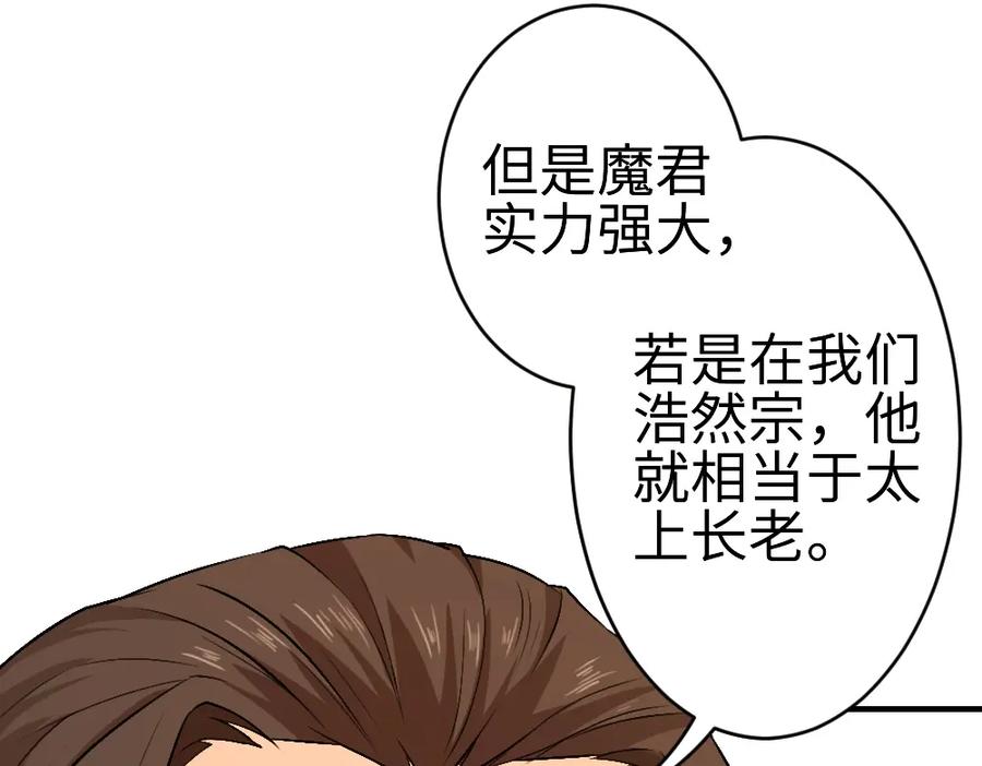 《修罗武圣》第17话 枢纽 第12页