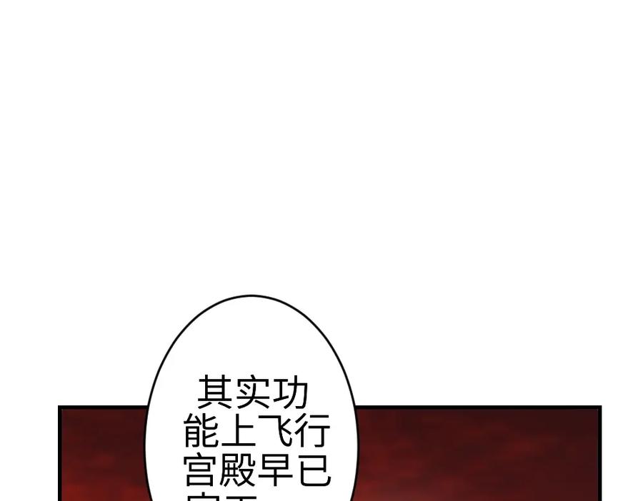 《修罗武圣》第17话 枢纽 第20页