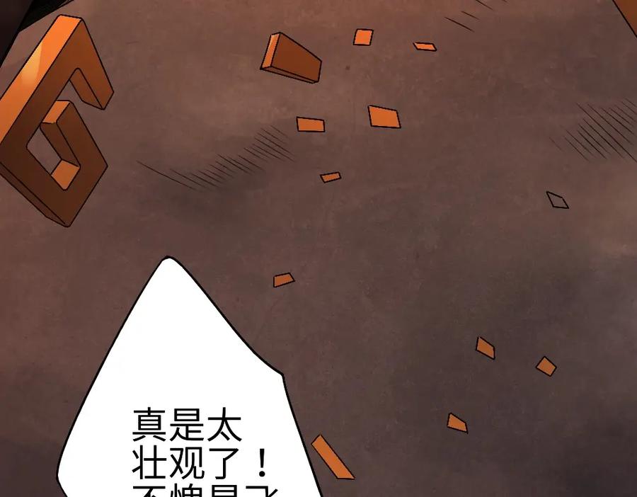 《修罗武圣》第17话 枢纽 第84页