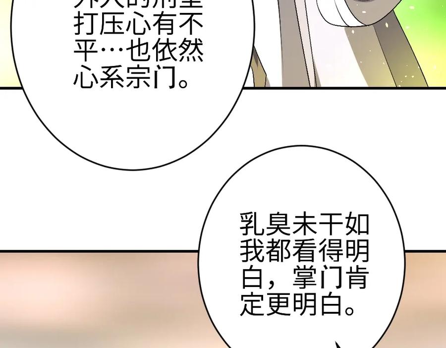 《修罗武圣》第17话 枢纽 第34页