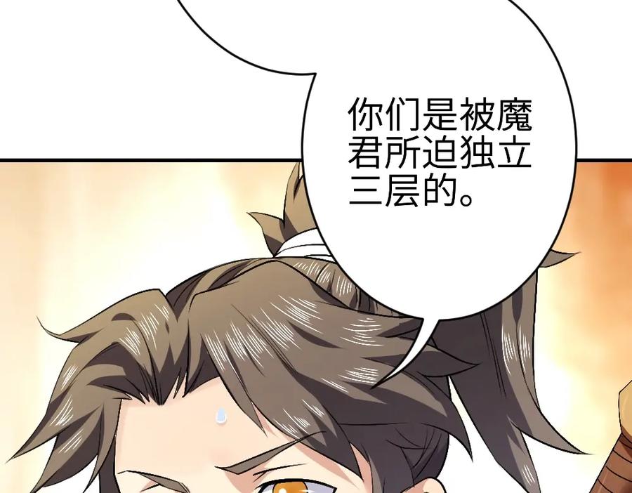 《修罗武圣》第17话 枢纽 第28页
