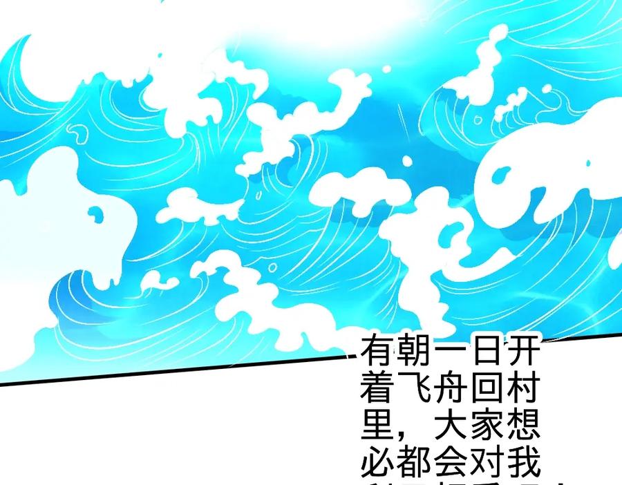 《修罗武圣》第17话 枢纽 第168页