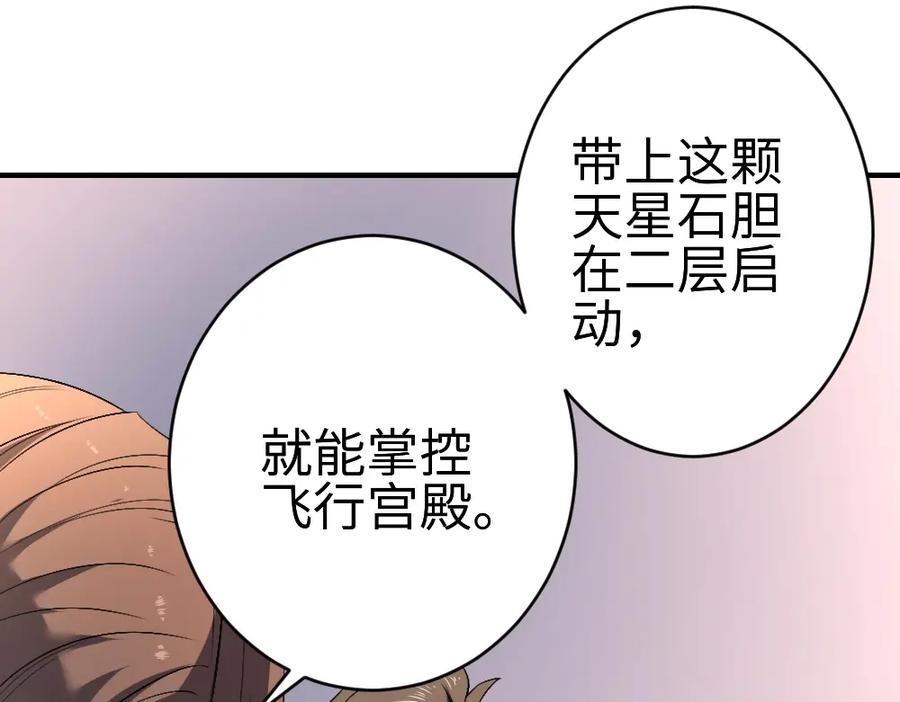 《修罗武圣》第17话 枢纽 第66页