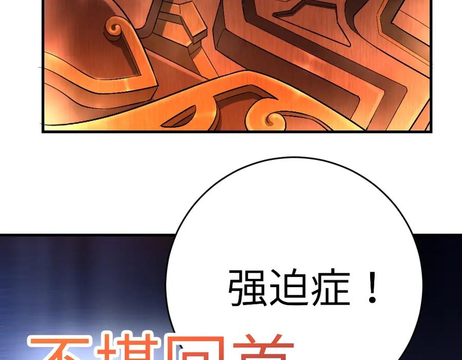 《修罗武圣》第17话 枢纽 第22页
