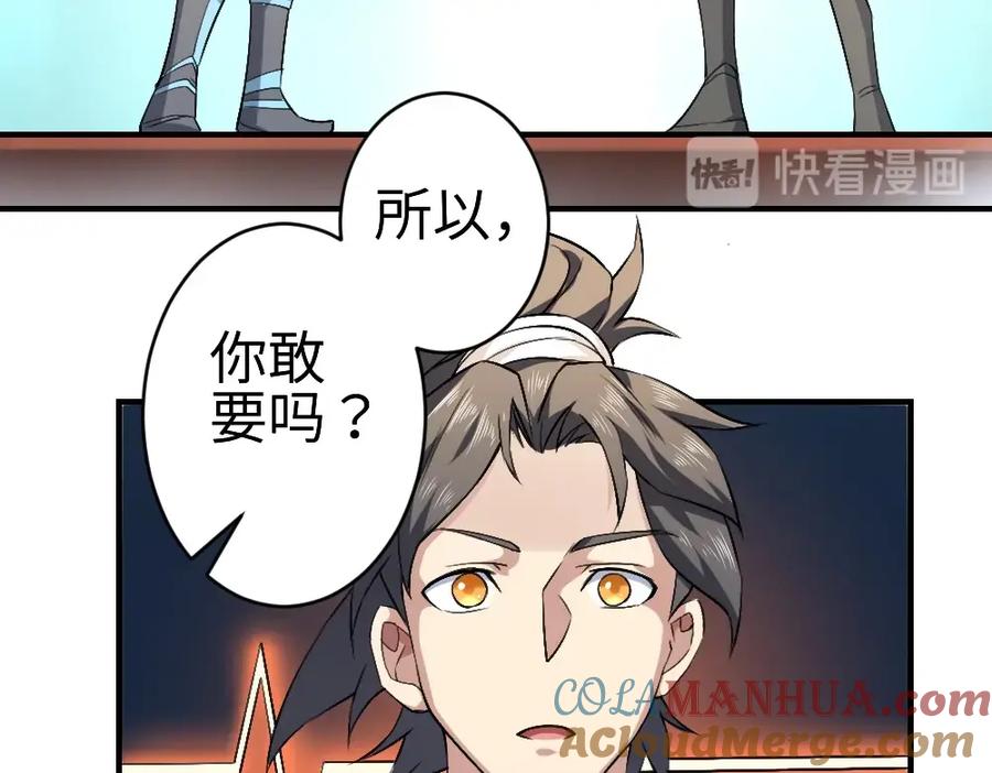 《修罗武圣》第17话 枢纽 第49页