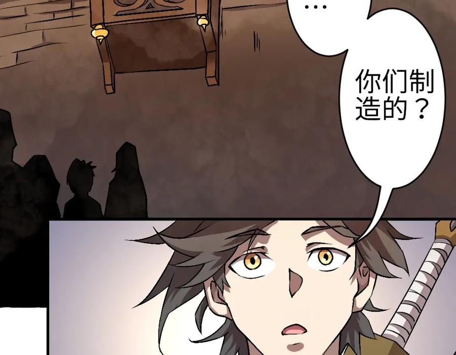 《修罗武圣》第17话 枢纽 第8页
