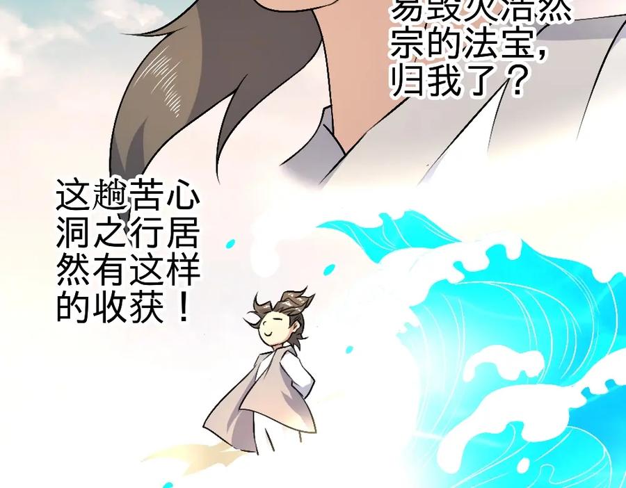 《修罗武圣》第17话 枢纽 第167页