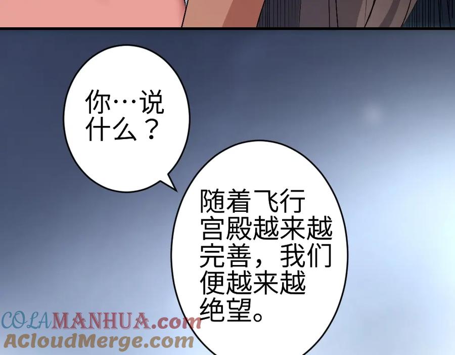 《修罗武圣》第17话 枢纽 第45页