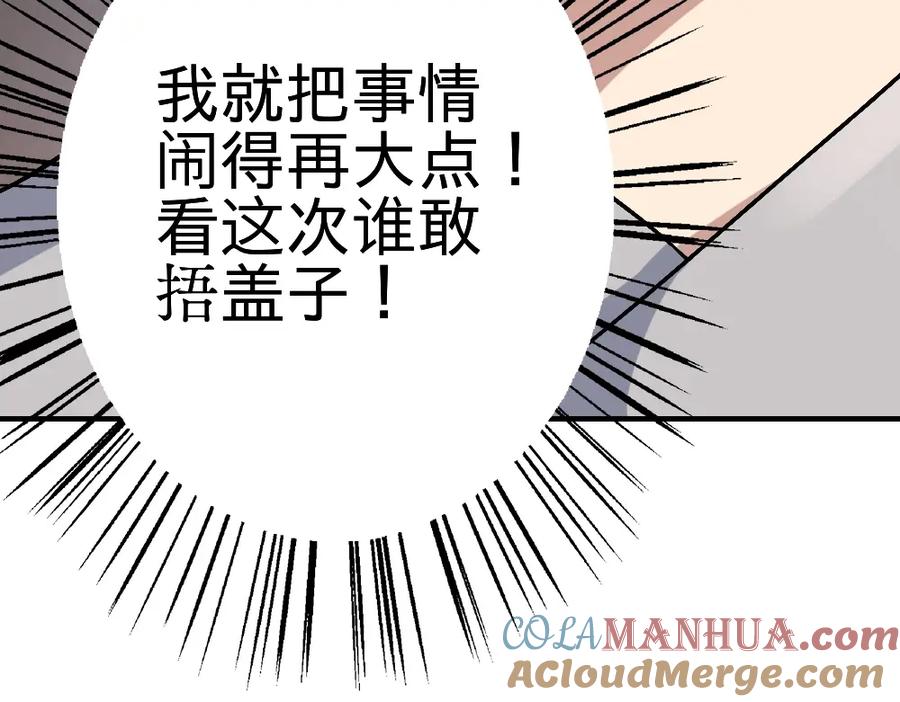 《修罗武圣》第18话 收买人心 第157页