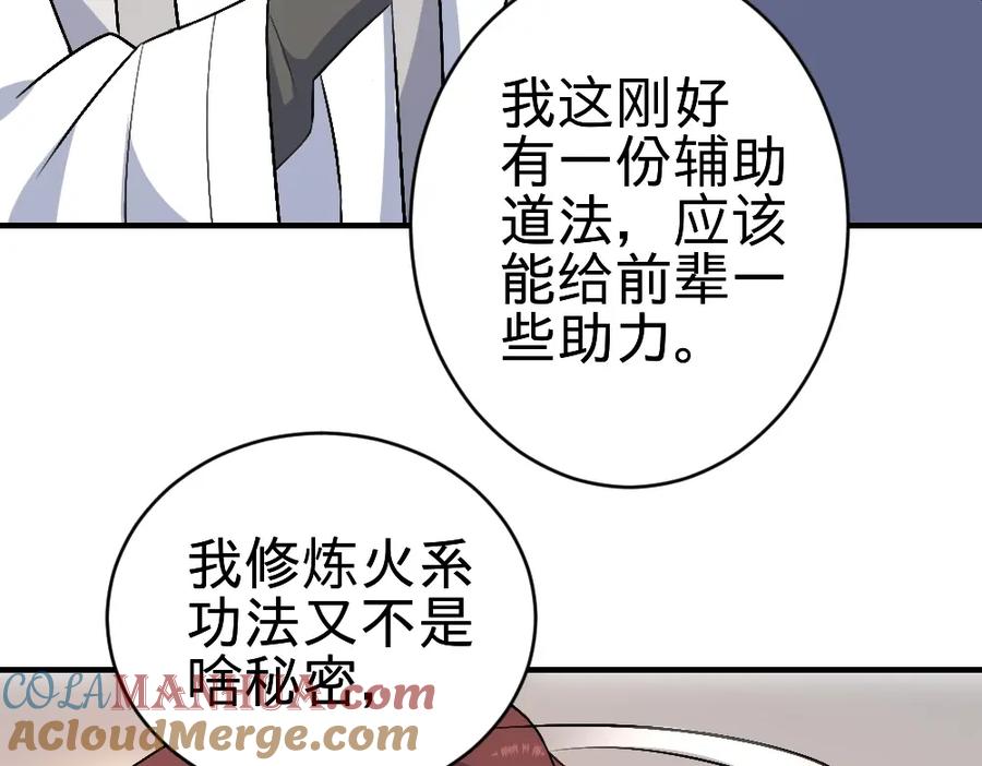 《修罗武圣》第18话 收买人心 第45页
