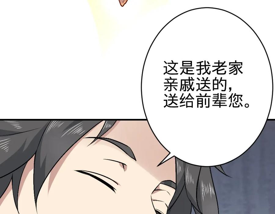 《修罗武圣》第18话 收买人心 第32页