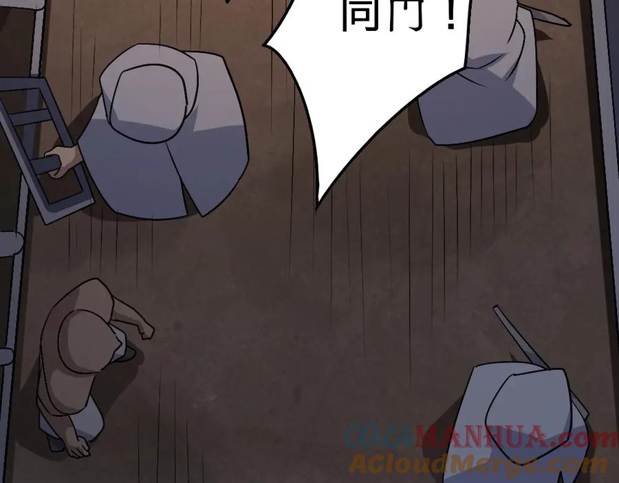 《修罗武圣》第18话 收买人心 第145页