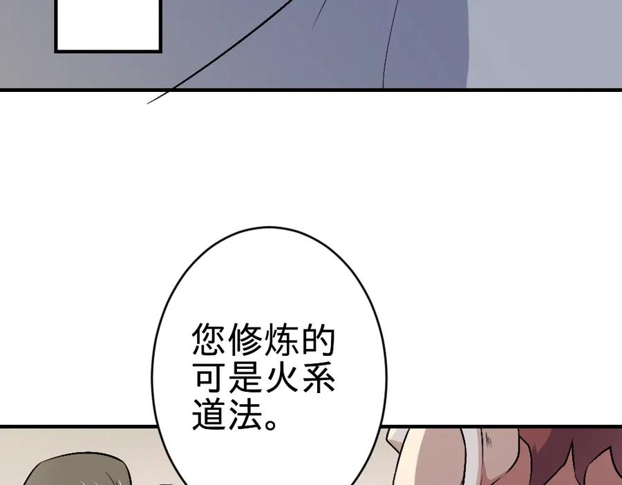 《修罗武圣》第18话 收买人心 第43页