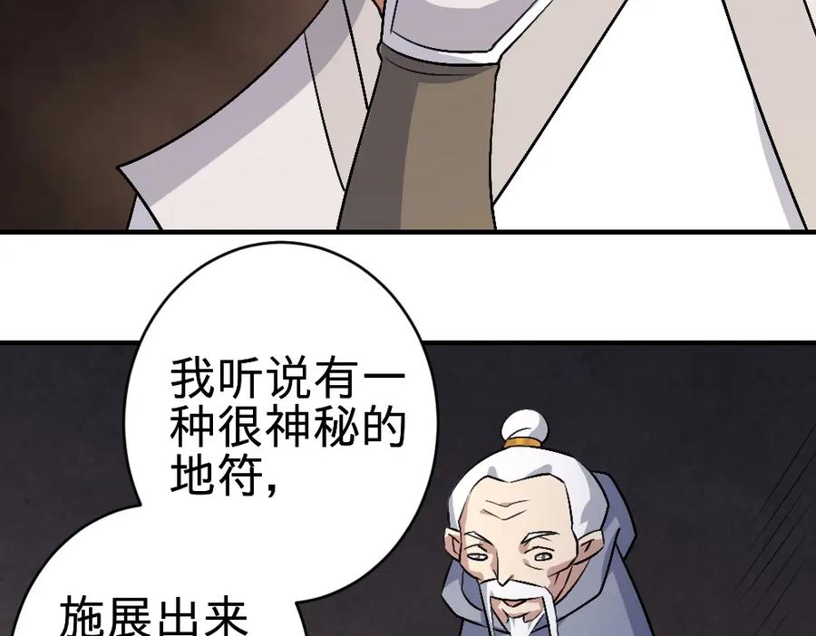《修罗武圣》第18话 收买人心 第76页