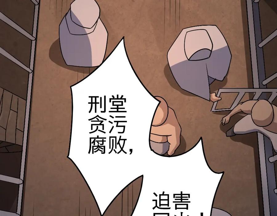 《修罗武圣》第18话 收买人心 第144页