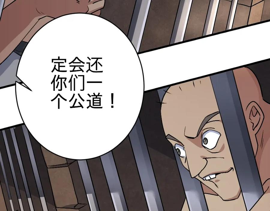 《修罗武圣》第18话 收买人心 第111页