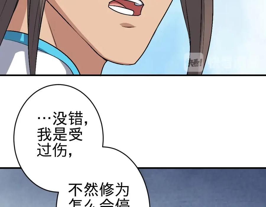 《修罗武圣》第18话 收买人心 第23页