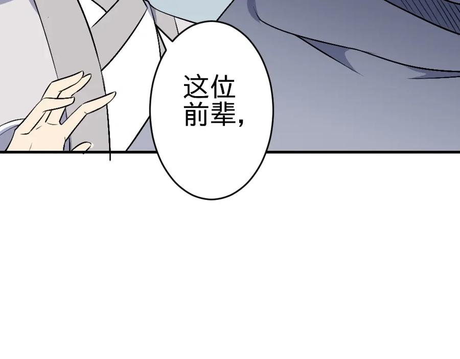《修罗武圣》第18话 收买人心 第40页