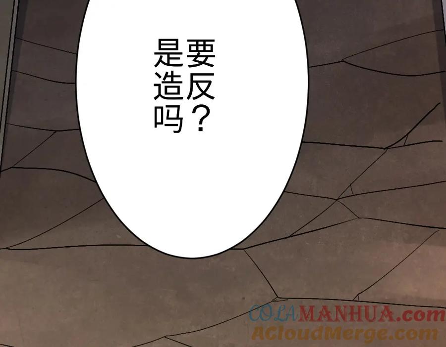 《修罗武圣》第18话 收买人心 第121页