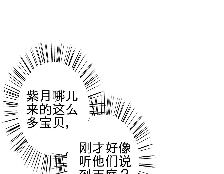 《修罗武圣》第18话 收买人心 第68页