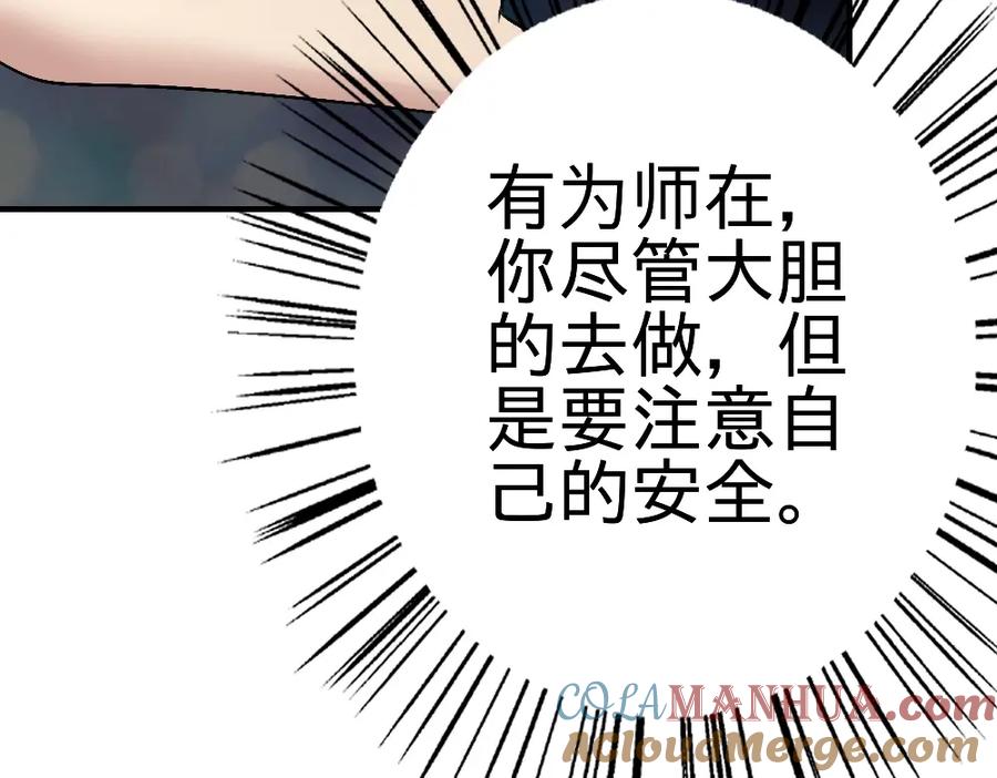 《修罗武圣》第18话 收买人心 第133页