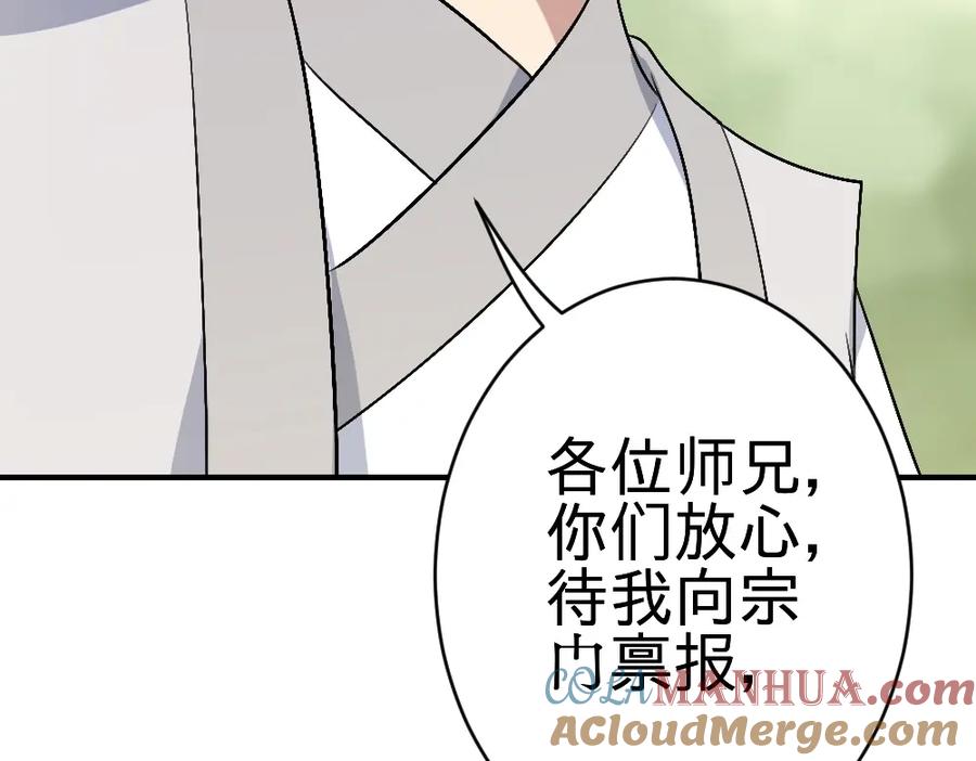 《修罗武圣》第18话 收买人心 第109页