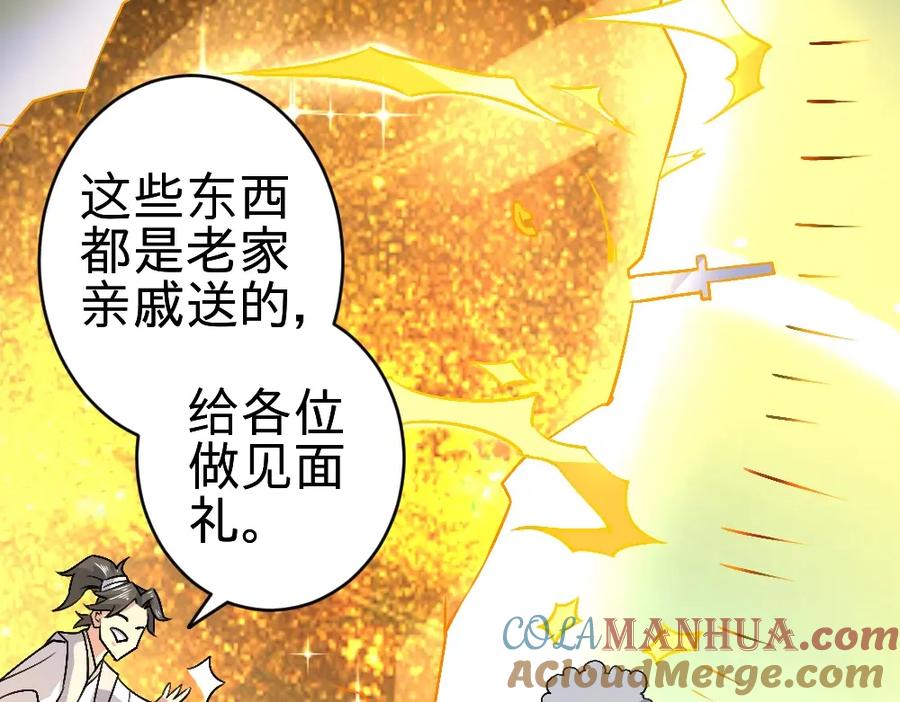 《修罗武圣》第18话 收买人心 第61页