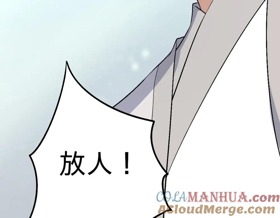 《修罗武圣》第18话 收买人心 第137页
