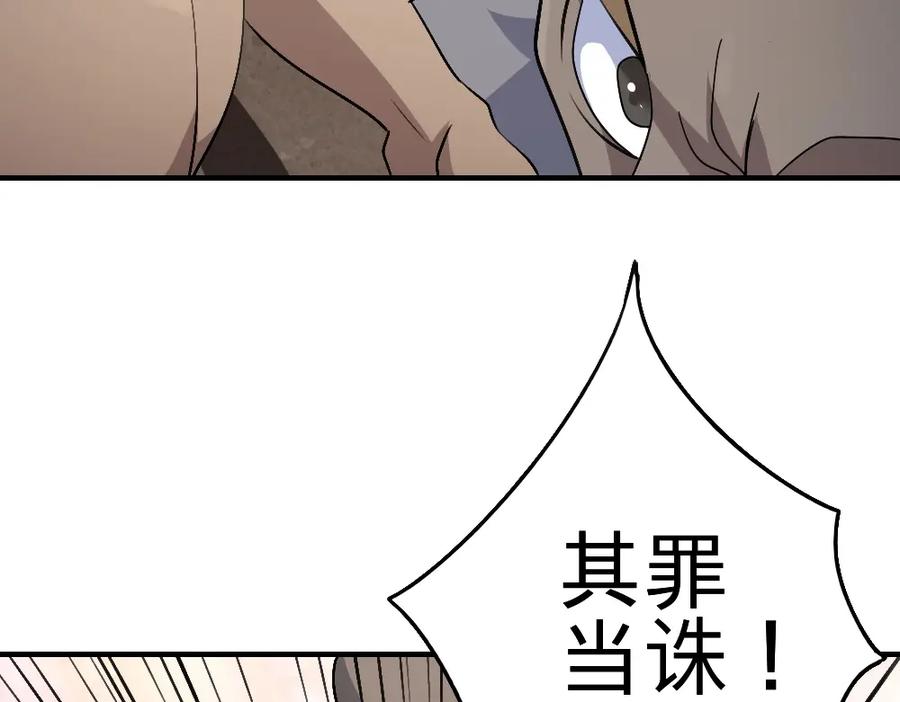 《修罗武圣》第18话 收买人心 第152页