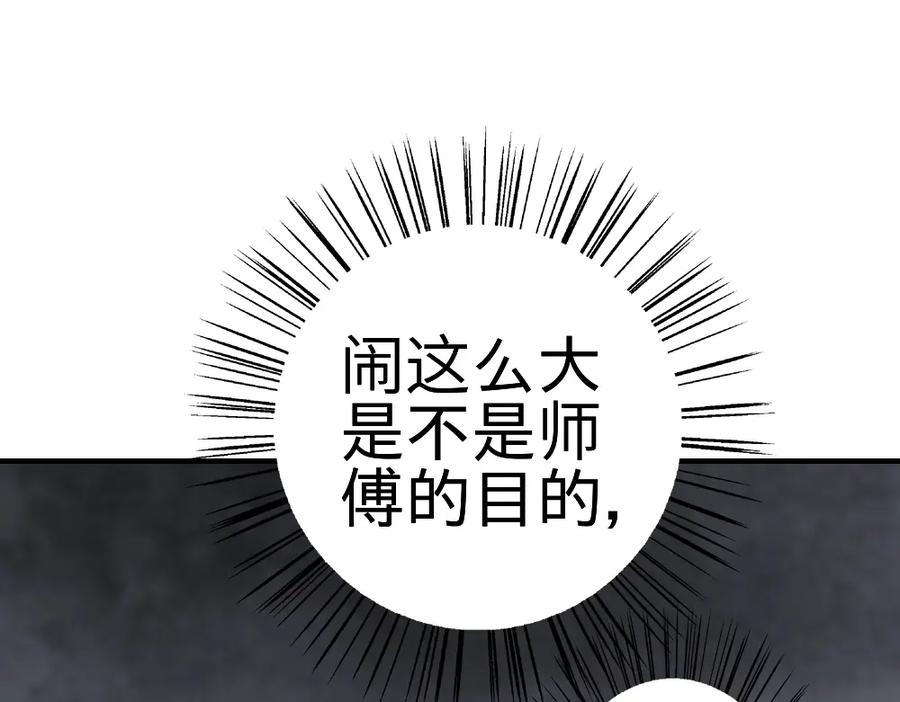 《修罗武圣》第18话 收买人心 第128页