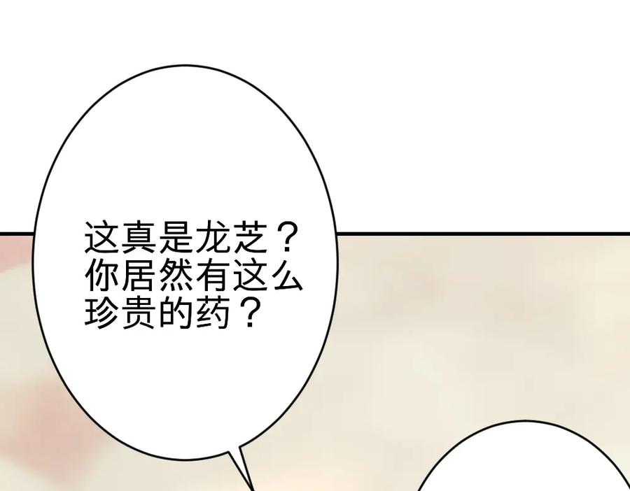 《修罗武圣》第18话 收买人心 第35页