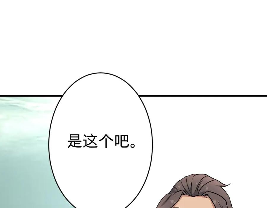 《修罗武圣》第18话 收买人心 第28页