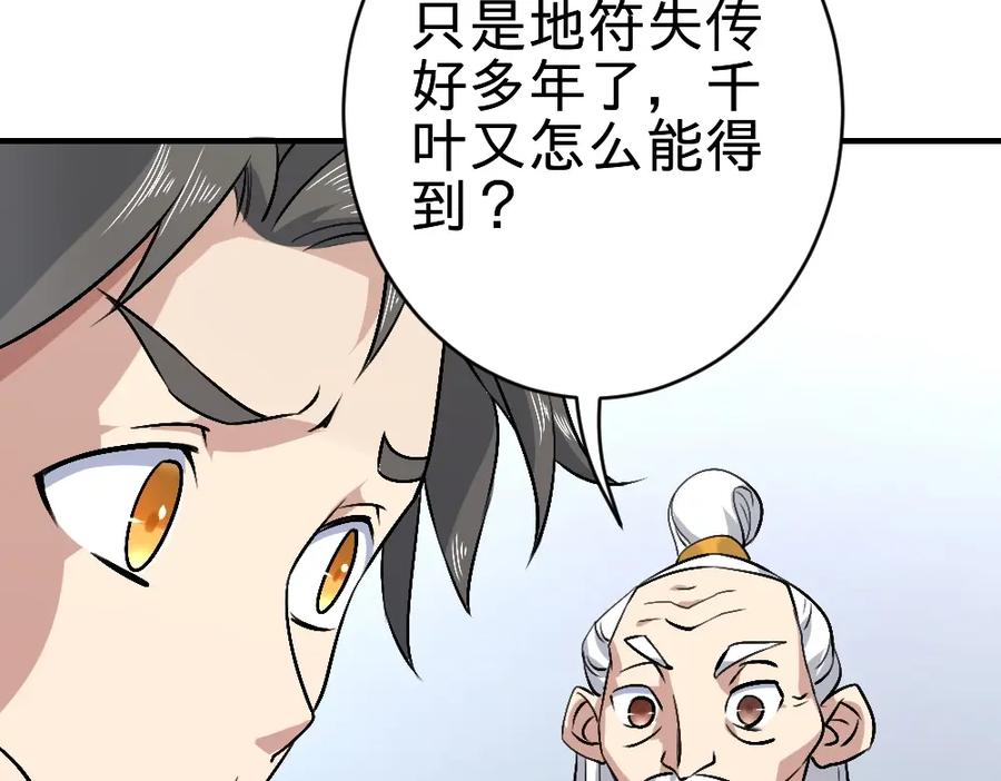 《修罗武圣》第18话 收买人心 第79页