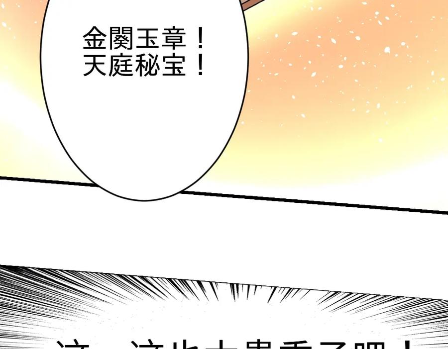 《修罗武圣》第18话 收买人心 第54页