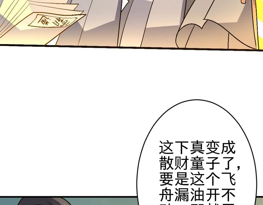 《修罗武圣》第18话 收买人心 第64页