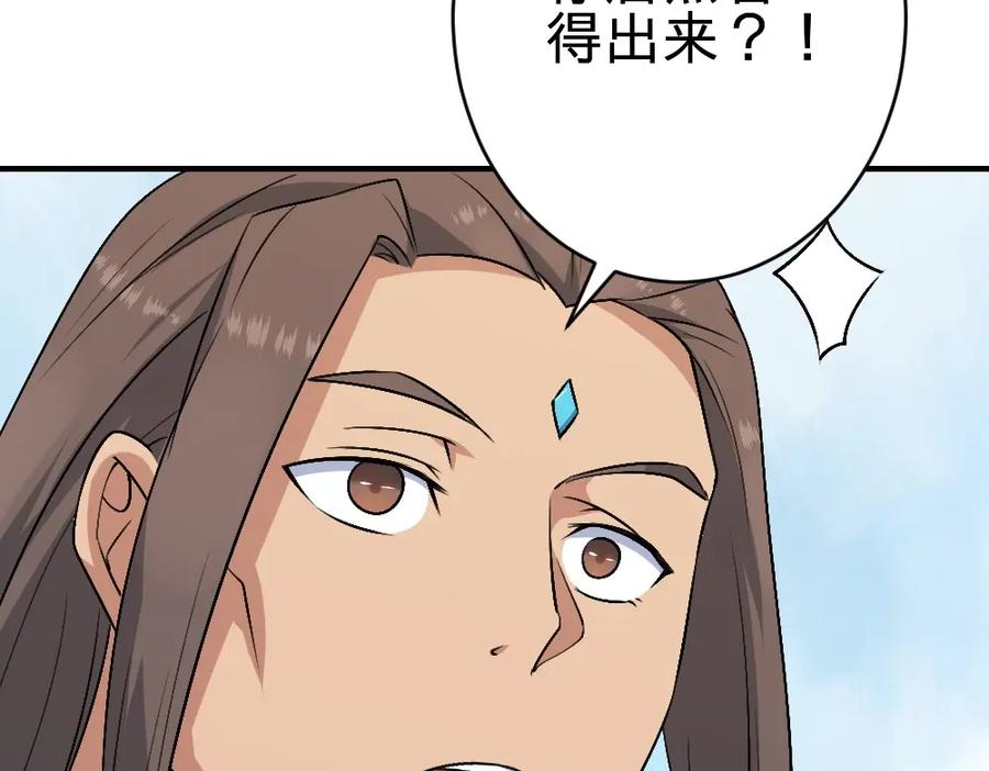 《修罗武圣》第18话 收买人心 第22页