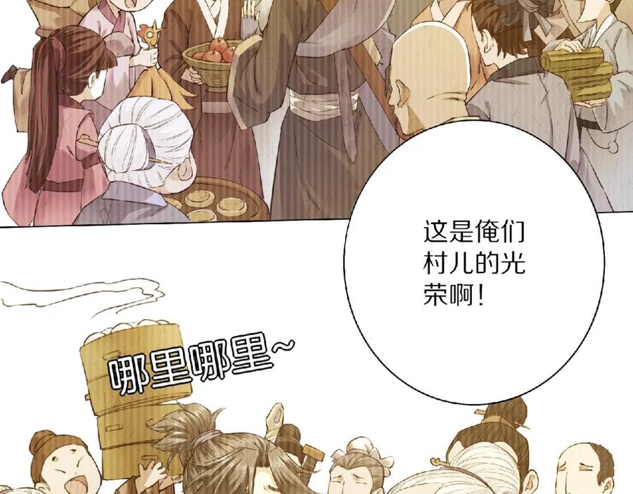 《修罗武圣》第1话 帝陵惊变 第119页