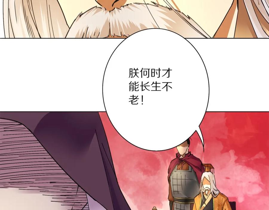 《修罗武圣》第1话 帝陵惊变 第31页