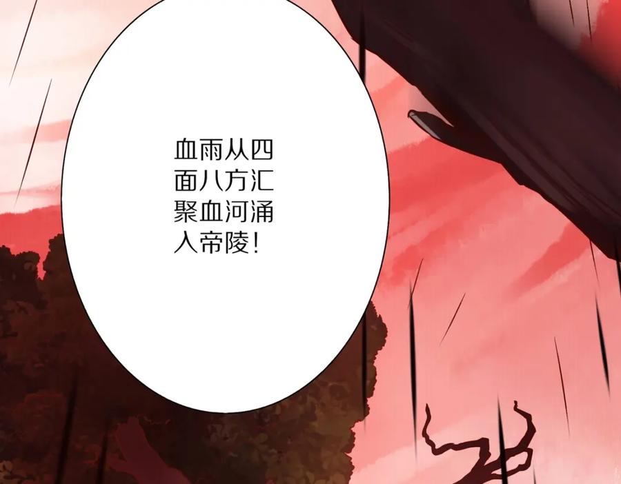 《修罗武圣》第1话 帝陵惊变 第162页