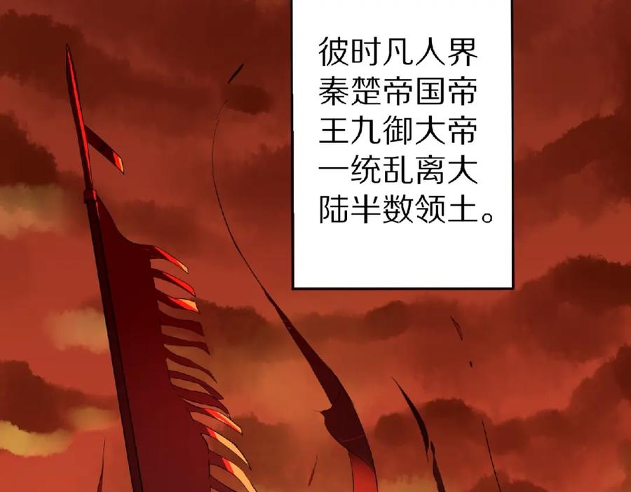 《修罗武圣》第1话 帝陵惊变 第12页