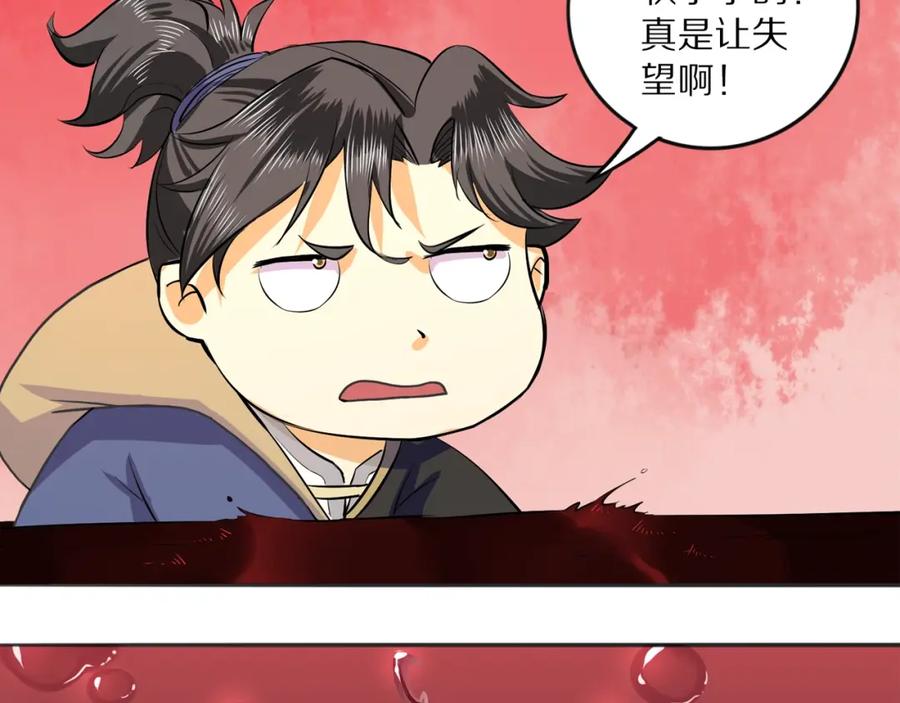 《修罗武圣》第1话 帝陵惊变 第176页