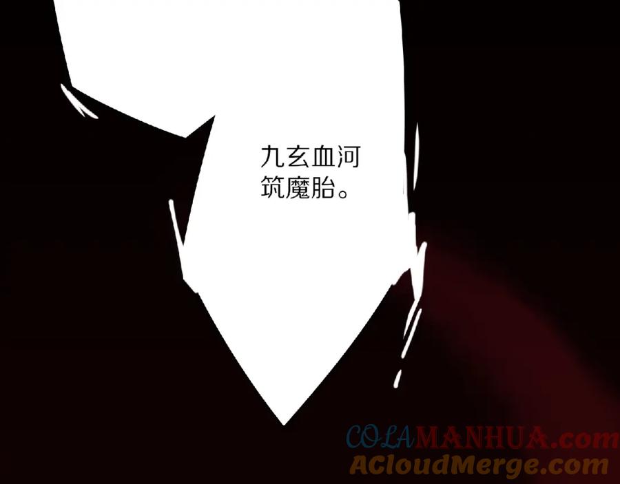 《修罗武圣》第1话 帝陵惊变 第77页