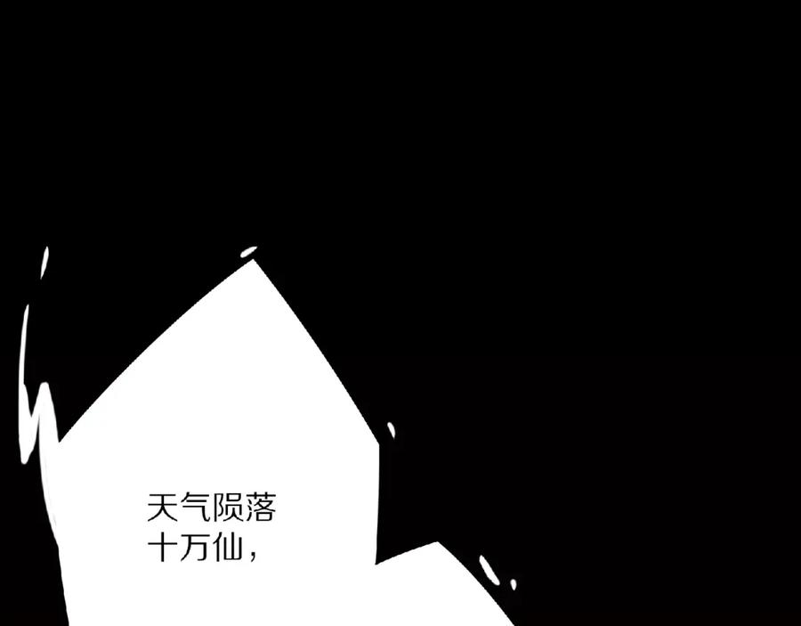 《修罗武圣》第1话 帝陵惊变 第76页
