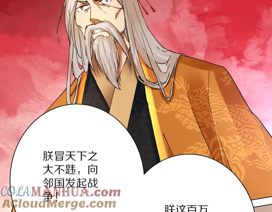 《修罗武圣》第1话 帝陵惊变 第29页