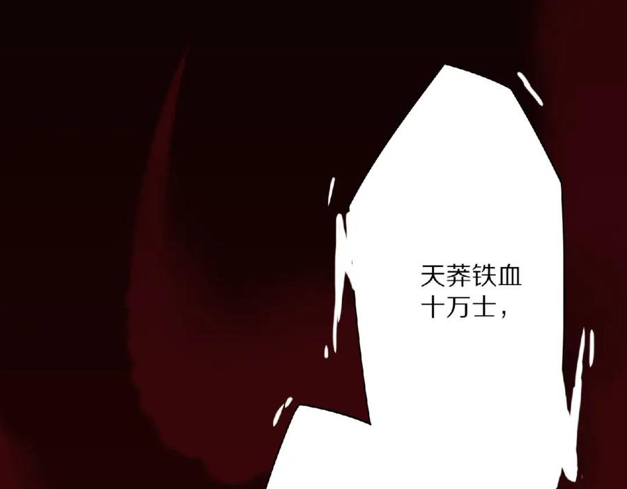 《修罗武圣》第1话 帝陵惊变 第78页