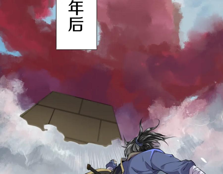 《修罗武圣》第1话 帝陵惊变 第99页