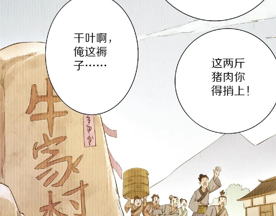 《修罗武圣》第1话 帝陵惊变 第123页