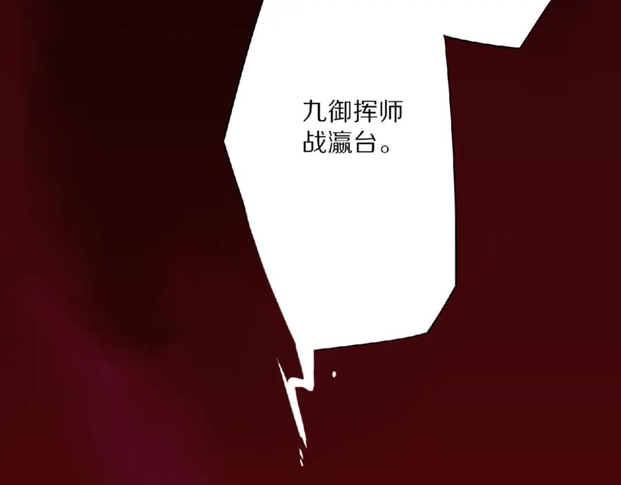《修罗武圣》第1话 帝陵惊变 第79页