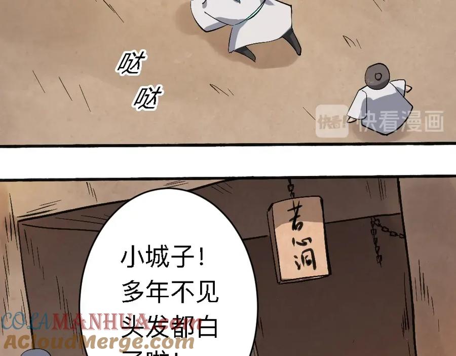 《修罗武圣》第19话 解决冲突 第197页