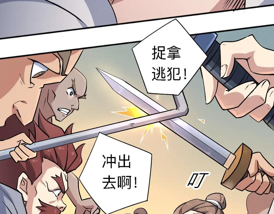 《修罗武圣》第19话 解决冲突 第51页